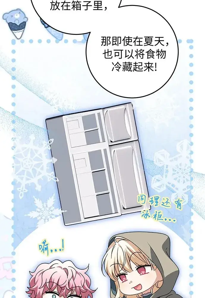 漫画《反派家族反对独立》第25话第78张图