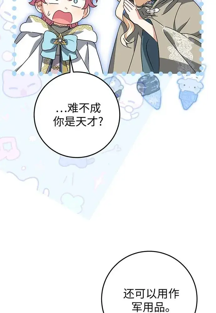 漫画《反派家族反对独立》第25话第79张图
