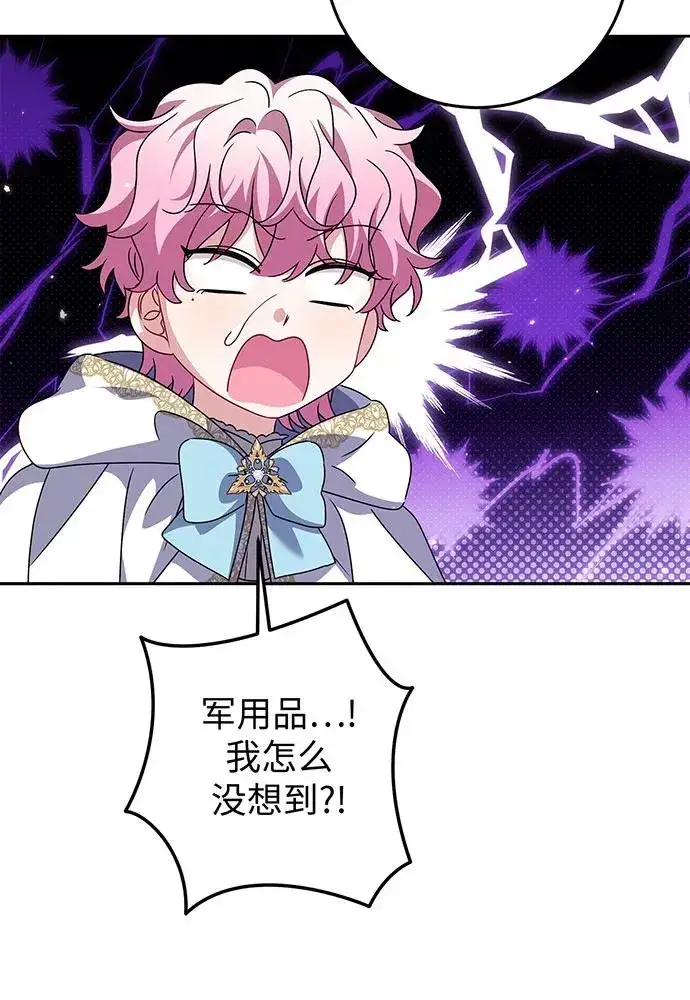 漫画《反派家族反对独立》第25话第80张图