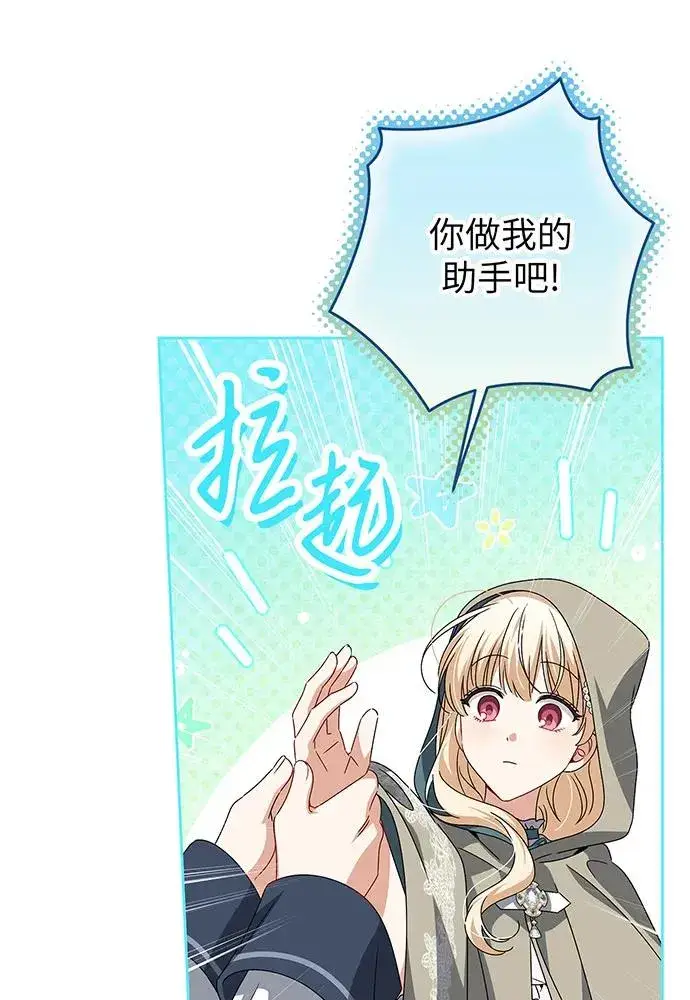漫画《反派家族反对独立》第25话第82张图