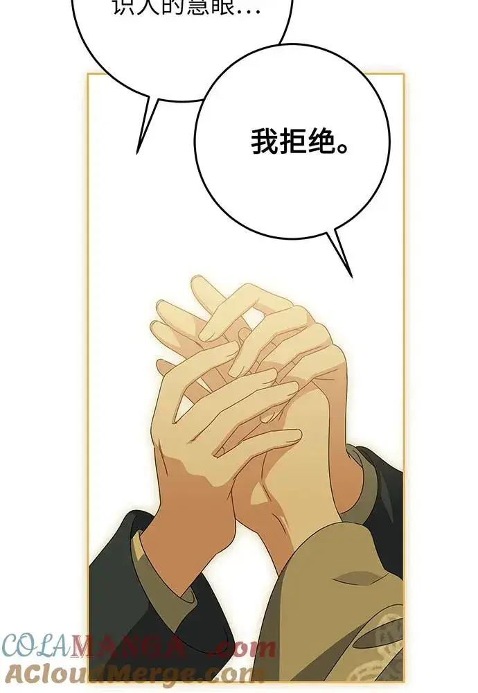 漫画《反派家族反对独立》第25话第85张图