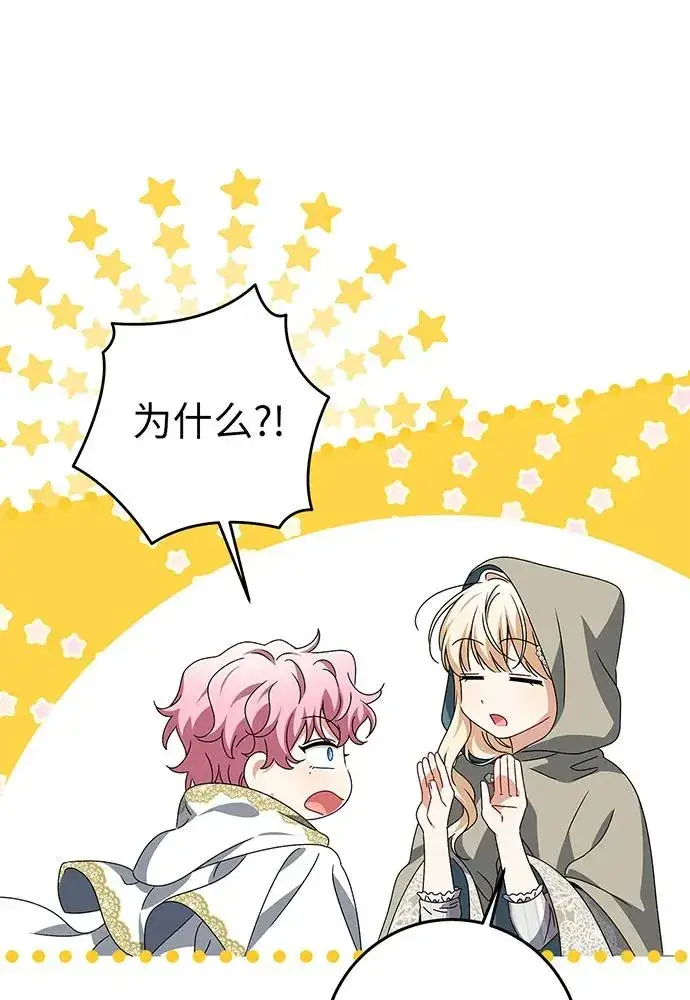 漫画《反派家族反对独立》第25话第86张图
