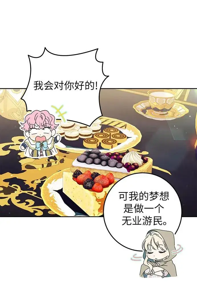 漫画《反派家族反对独立》第25话第88张图