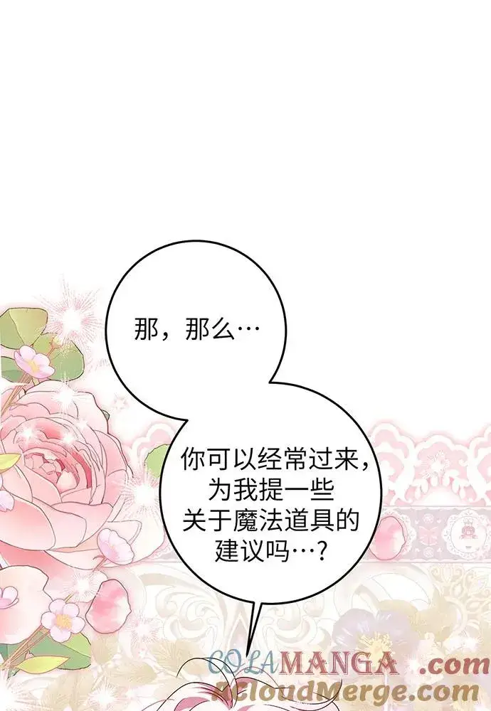 漫画《反派家族反对独立》第25话第89张图