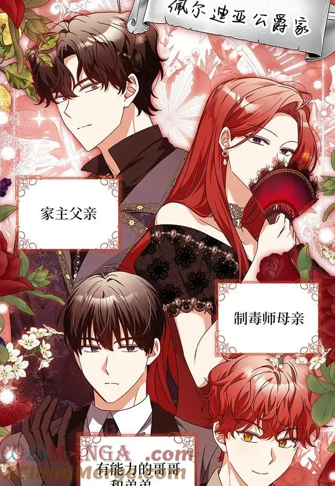 漫画《反派家族反对独立》第25话第9张图