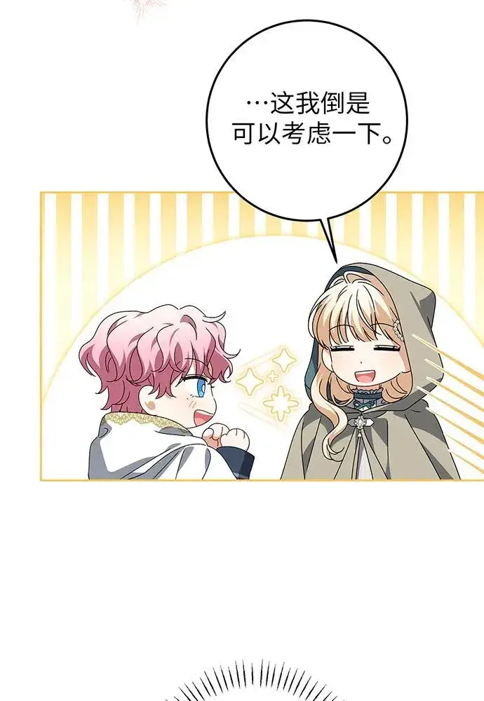 漫画《反派家族反对独立》第25话第91张图
