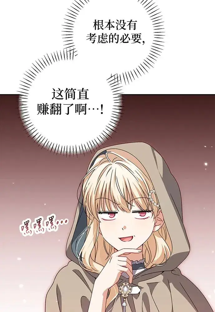 漫画《反派家族反对独立》第25话第92张图