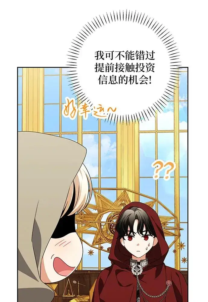 漫画《反派家族反对独立》第25话第94张图