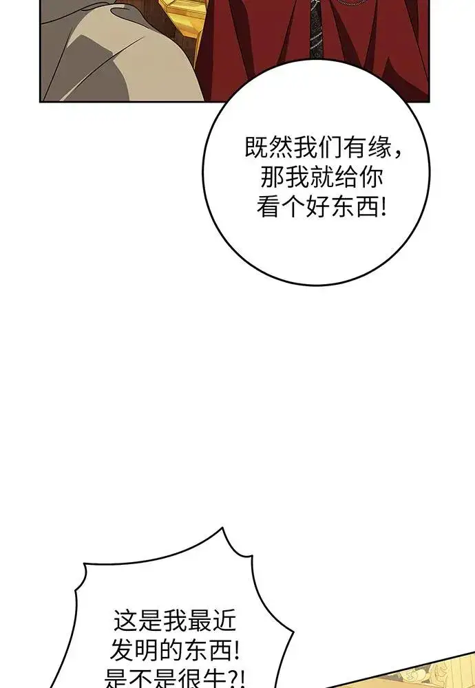 漫画《反派家族反对独立》第25话第95张图