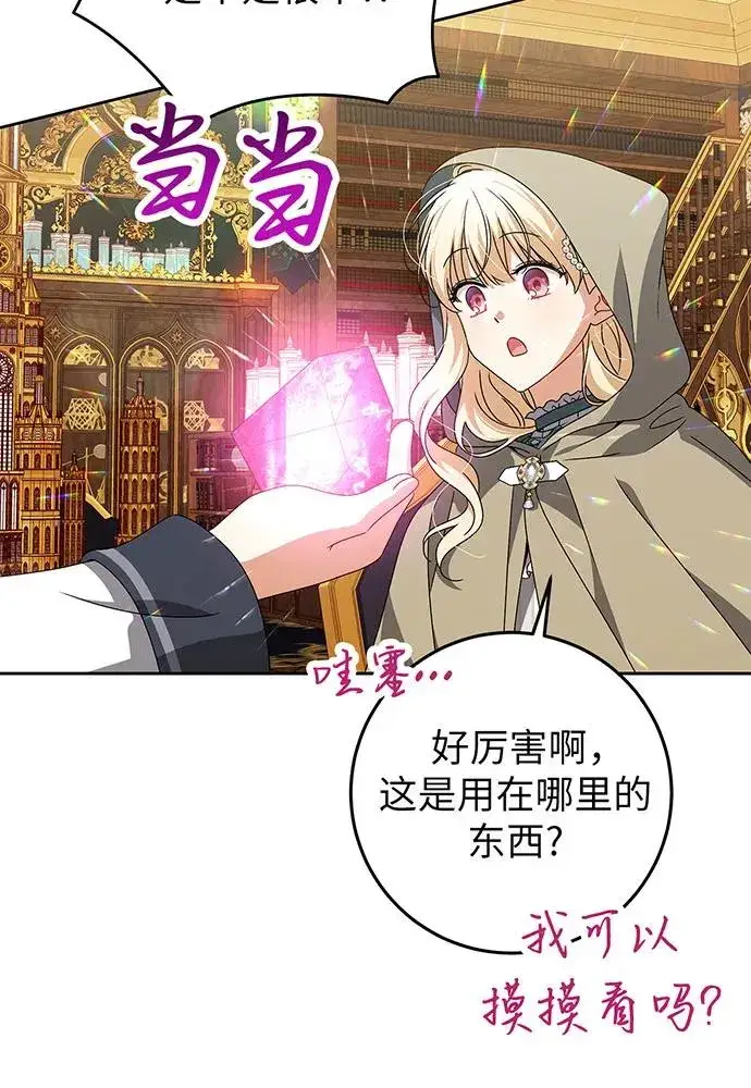 漫画《反派家族反对独立》第25话第96张图
