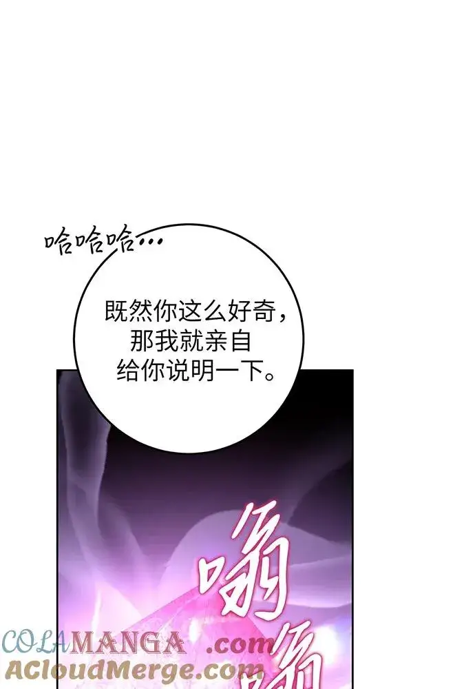 漫画《反派家族反对独立》第25话第97张图