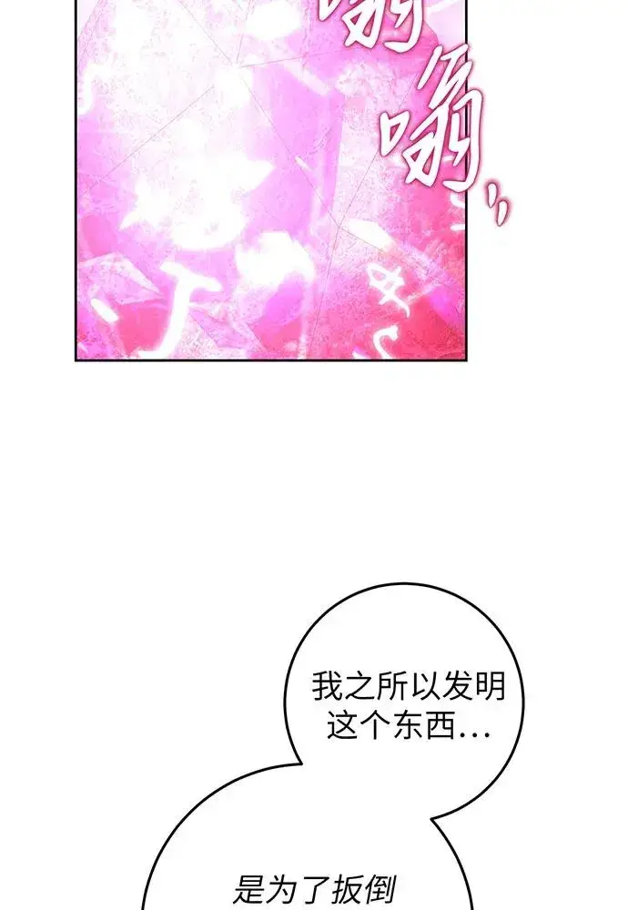 漫画《反派家族反对独立》第25话第98张图