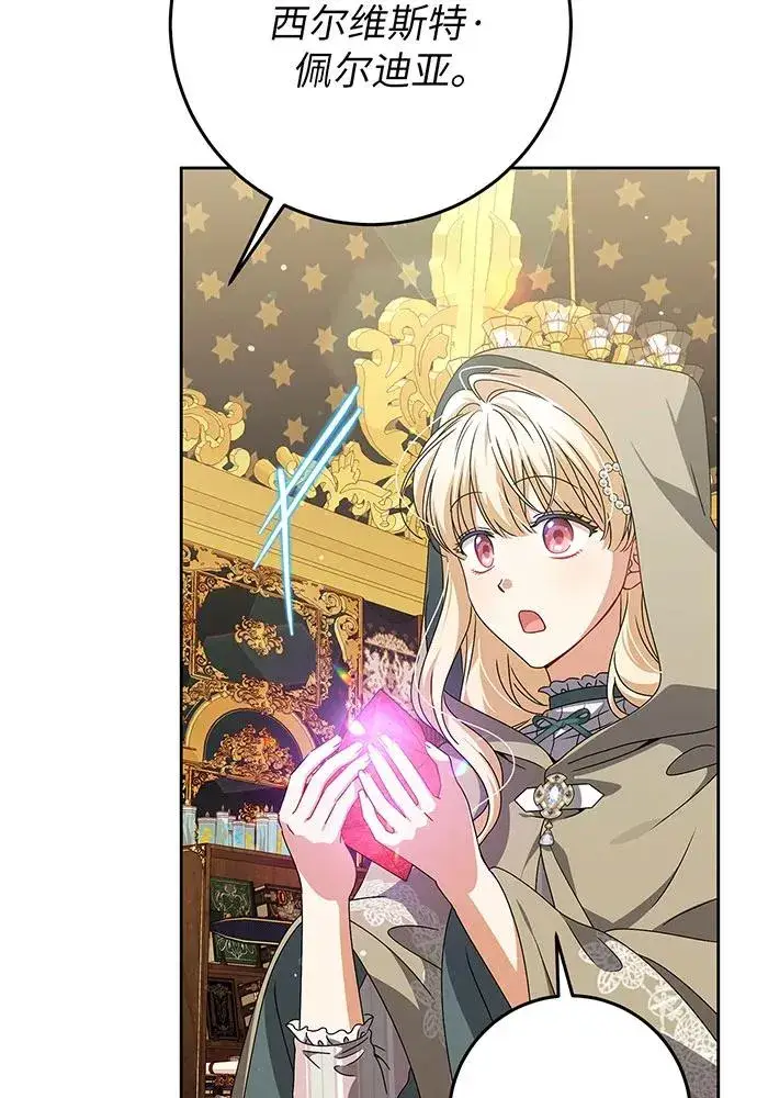 漫画《反派家族反对独立》第25话第99张图