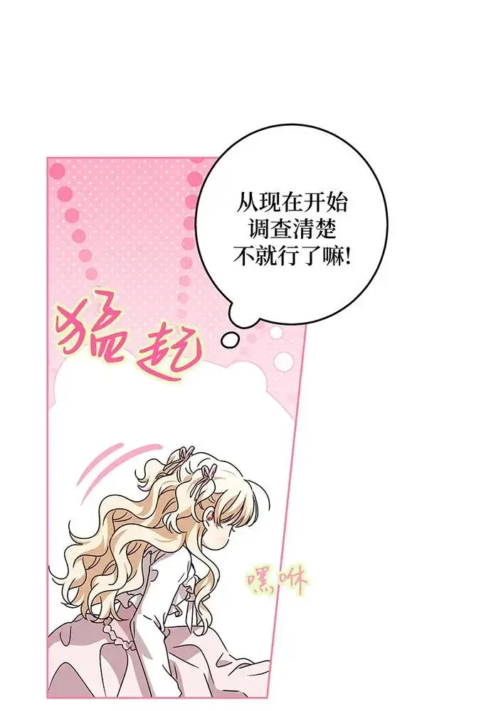 漫画《反派家族反对独立》第28话第19张图