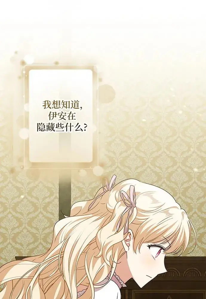 漫画《反派家族反对独立》第28话第20张图