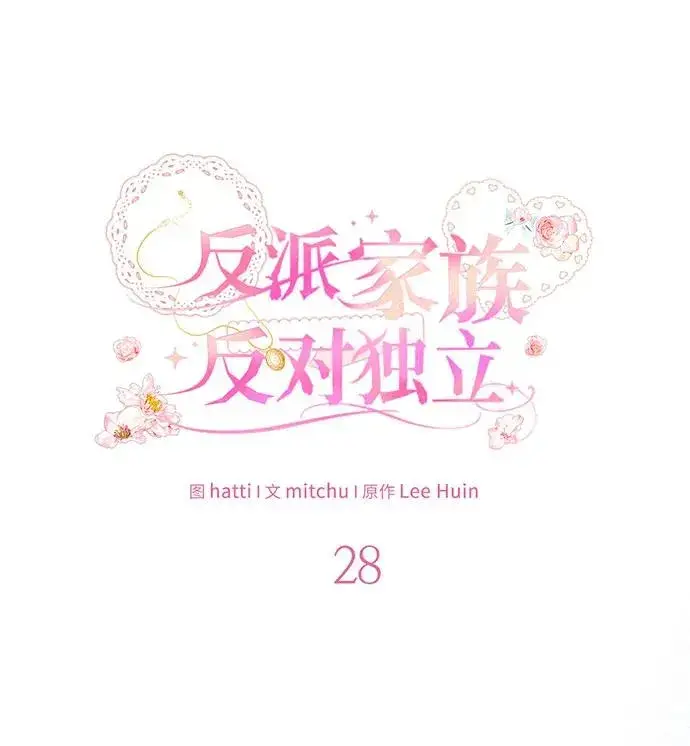 漫画《反派家族反对独立》第28话第23张图