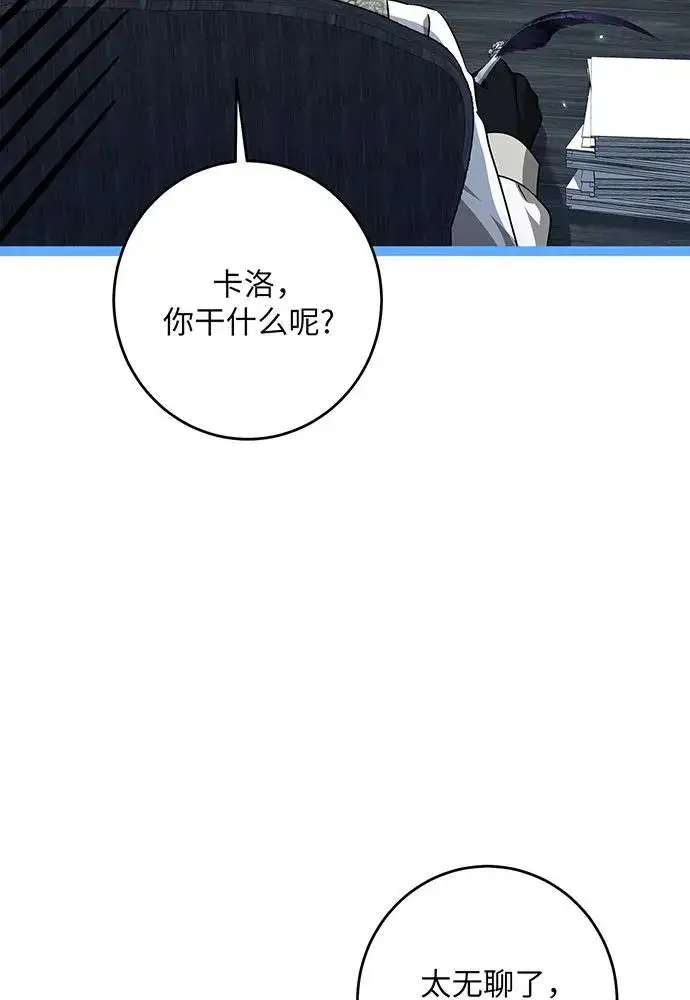 漫画《反派家族反对独立》第28话第30张图