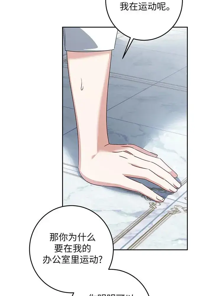 漫画《反派家族反对独立》第28话第31张图