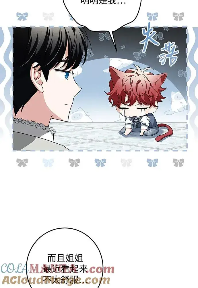 漫画《反派家族反对独立》第28话第37张图