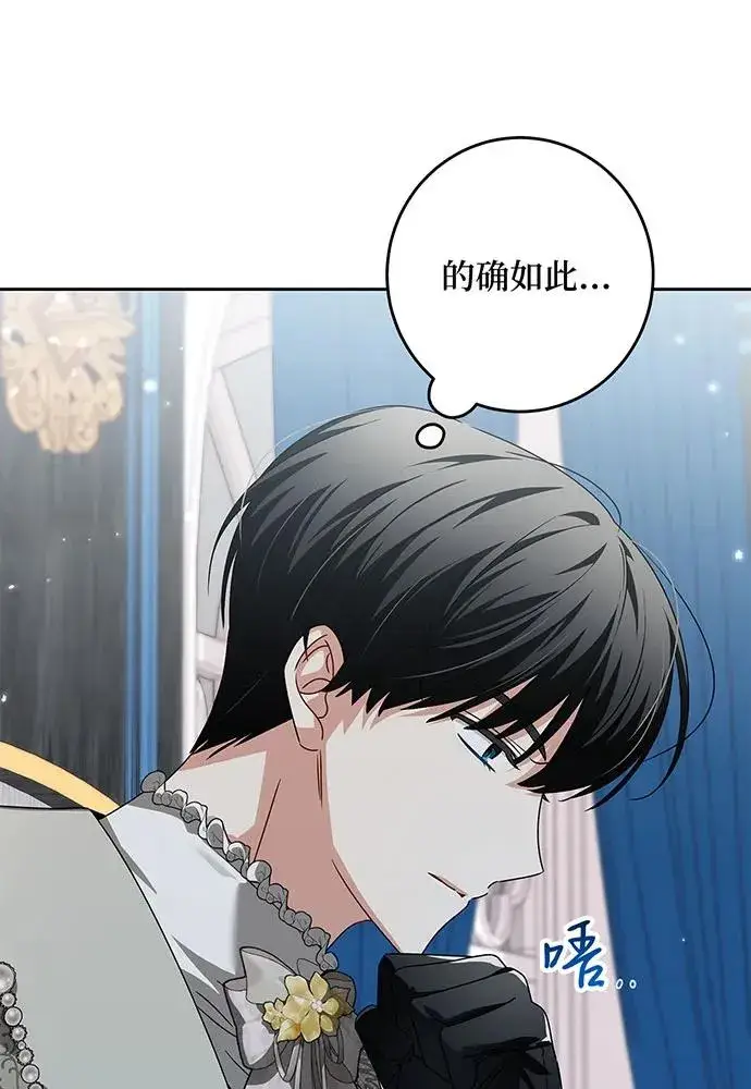 漫画《反派家族反对独立》第28话第40张图
