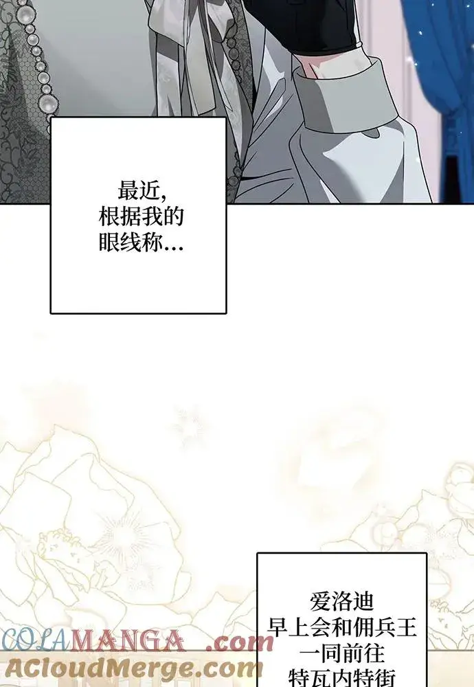 漫画《反派家族反对独立》第28话第41张图