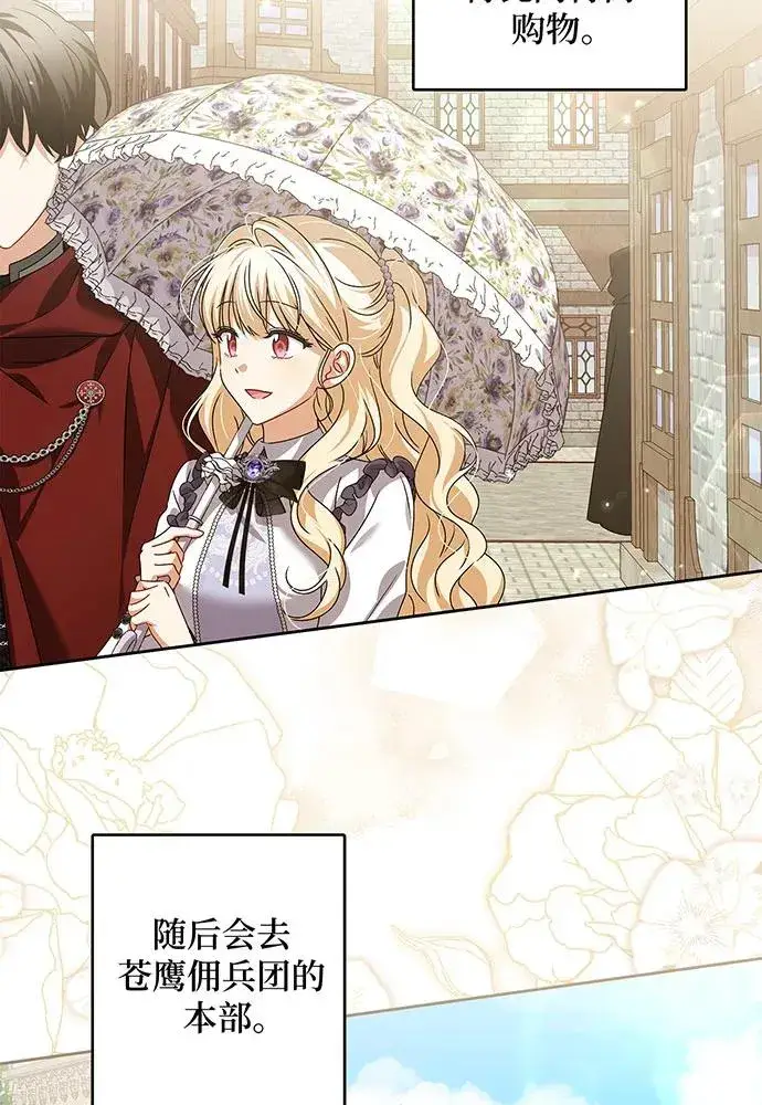 漫画《反派家族反对独立》第28话第42张图