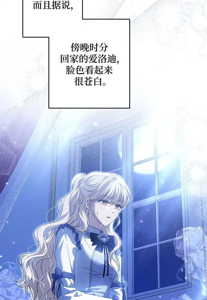 漫画《反派家族反对独立》第28话第44张图