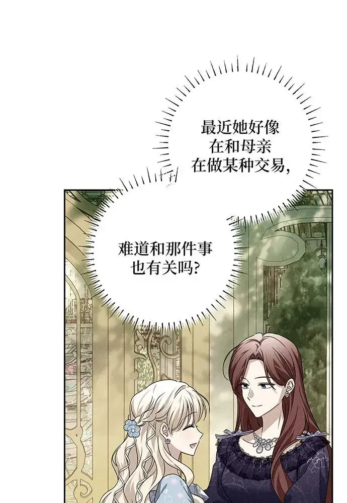 漫画《反派家族反对独立》第28话第47张图