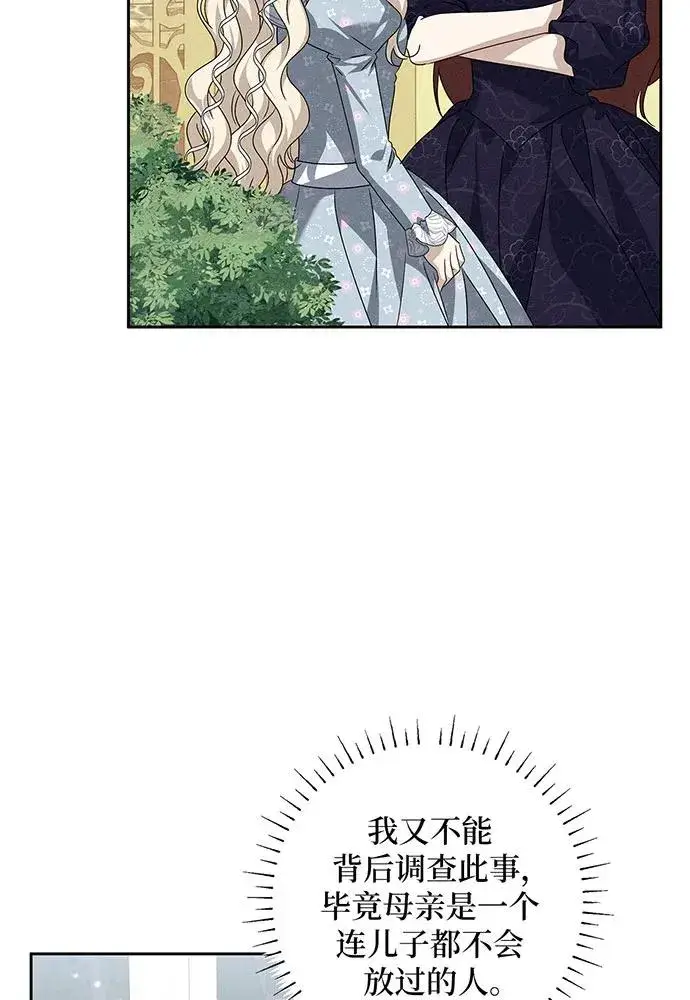 漫画《反派家族反对独立》第28话第48张图