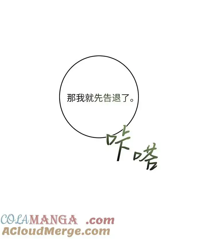 漫画《反派家族反对独立》第28话第5张图