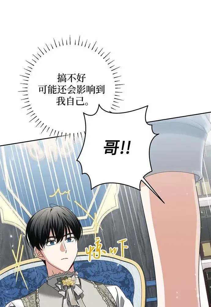 漫画《反派家族反对独立》第28话第50张图