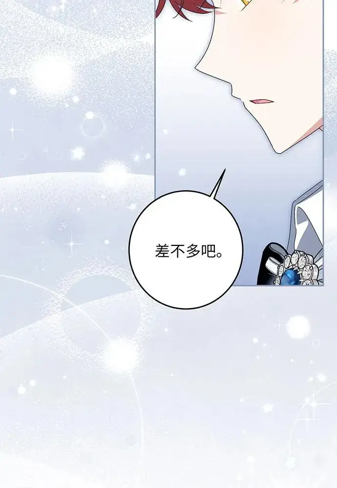 漫画《反派家族反对独立》第28话第56张图