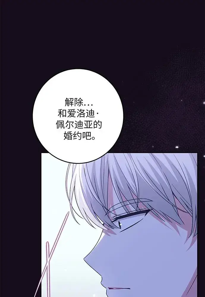 漫画《反派家族反对独立》第28话第74张图