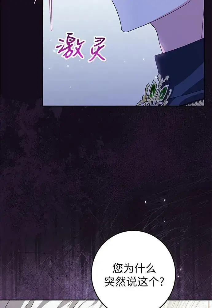 漫画《反派家族反对独立》第28话第75张图