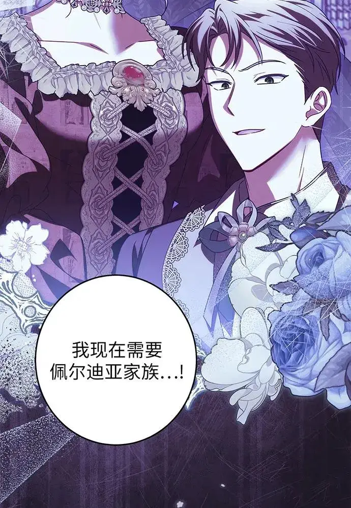 漫画《反派家族反对独立》第28话第78张图