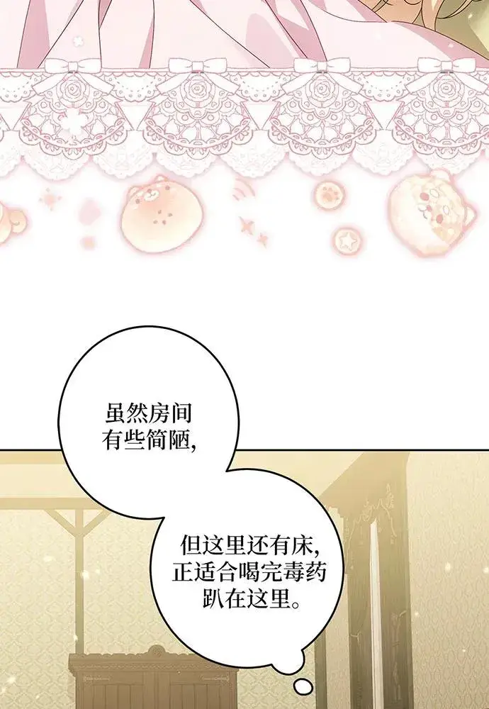 漫画《反派家族反对独立》第28话第8张图