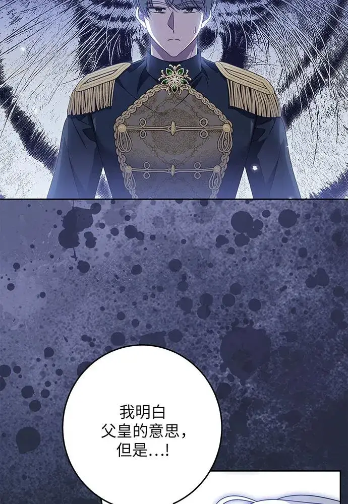 漫画《反派家族反对独立》第28话第82张图