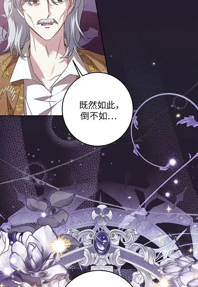 漫画《反派家族反对独立》第28话第84张图