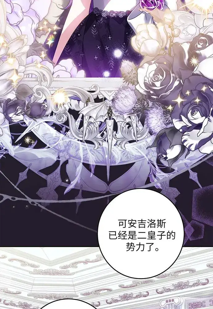 漫画《反派家族反对独立》第28话第86张图