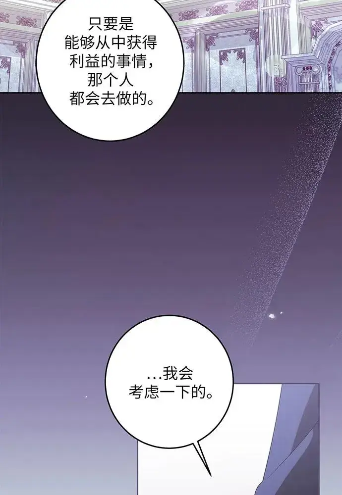 漫画《反派家族反对独立》第28话第87张图