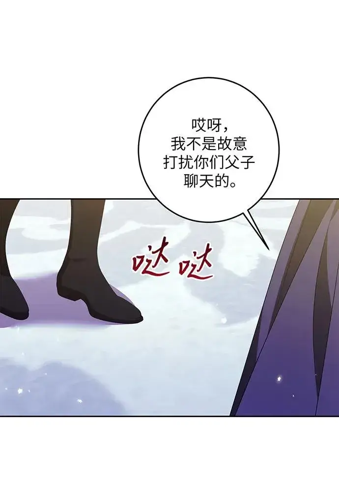 漫画《反派家族反对独立》第28话第95张图