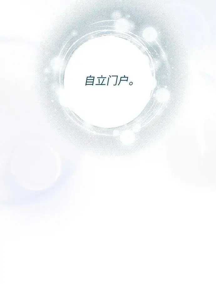 漫画《反派家族反对独立》第29话第104张图