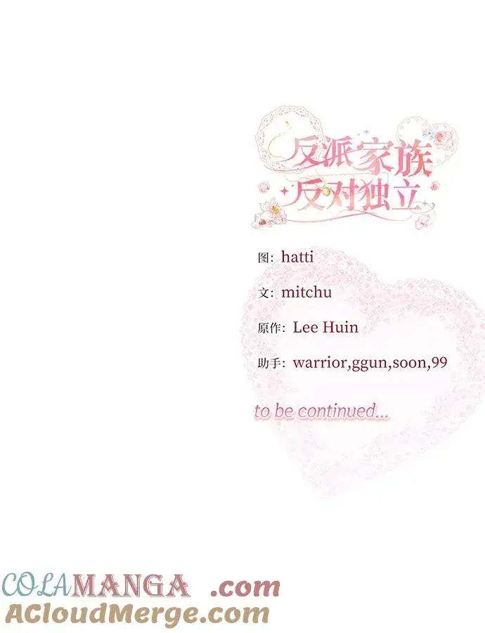 漫画《反派家族反对独立》第29话第105张图