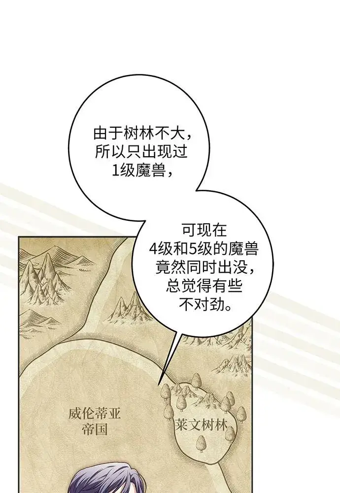 漫画《反派家族反对独立》第29话第14张图