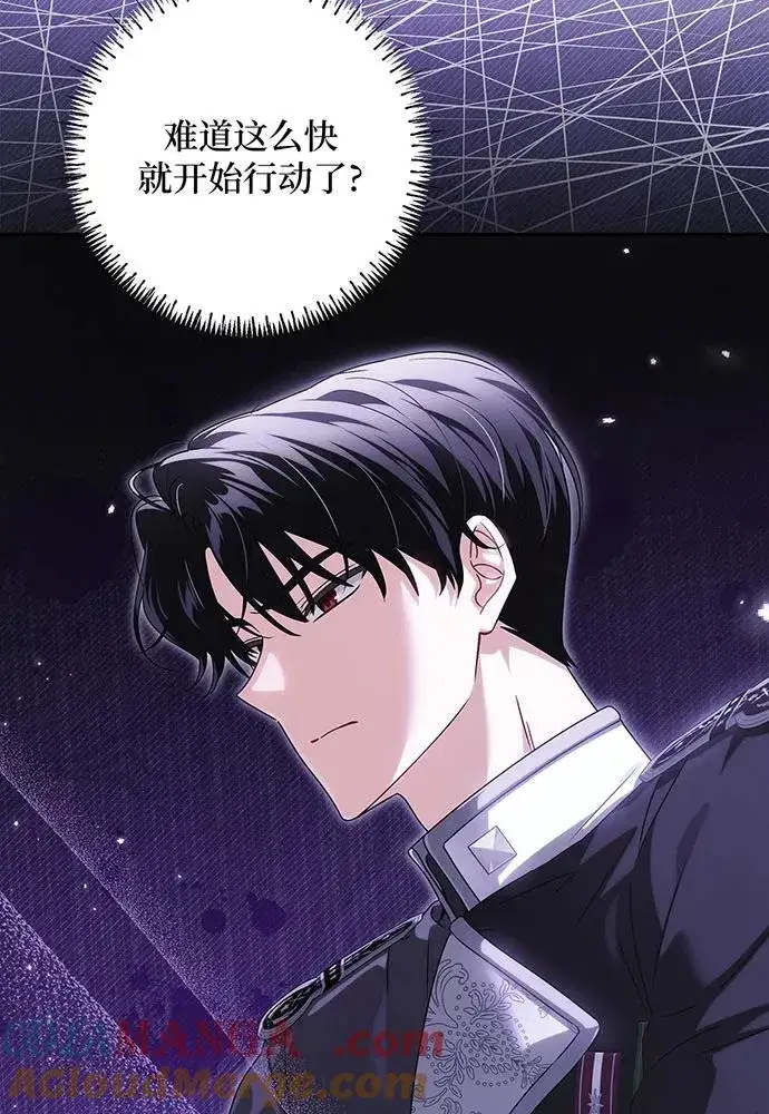 漫画《反派家族反对独立》第29话第17张图