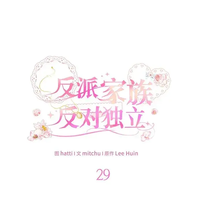 漫画《反派家族反对独立》第29话第19张图