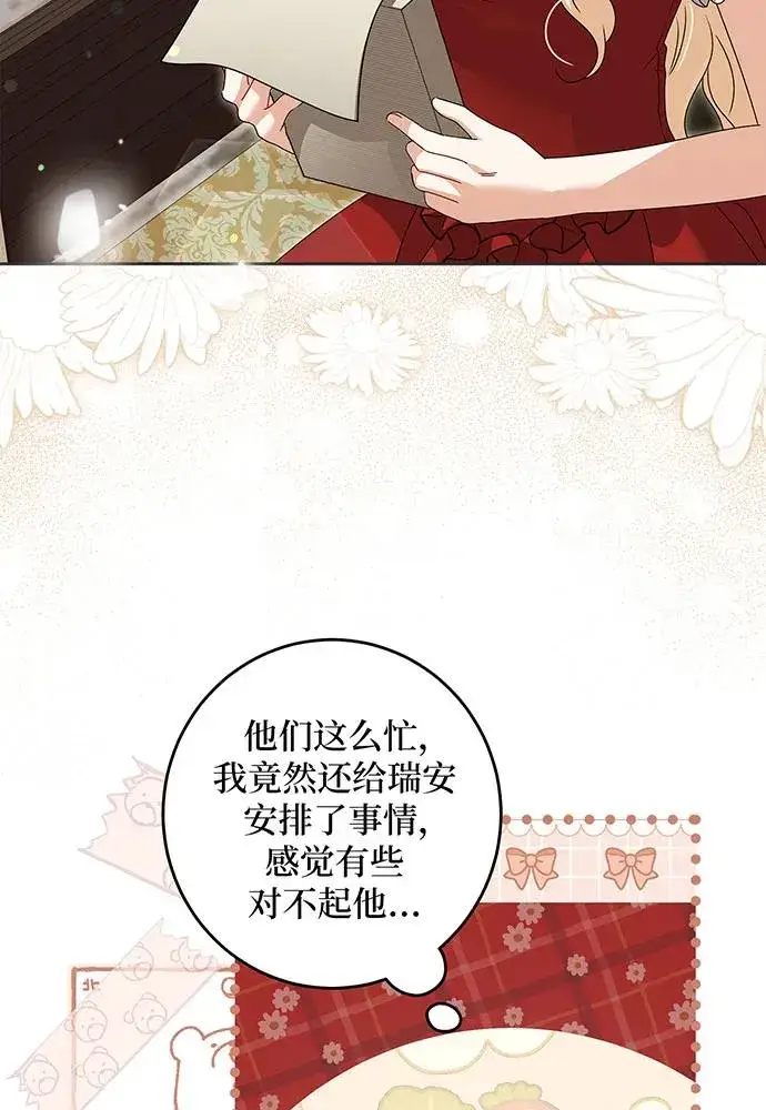 漫画《反派家族反对独立》第29话第23张图