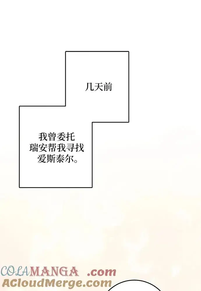 漫画《反派家族反对独立》第29话第25张图