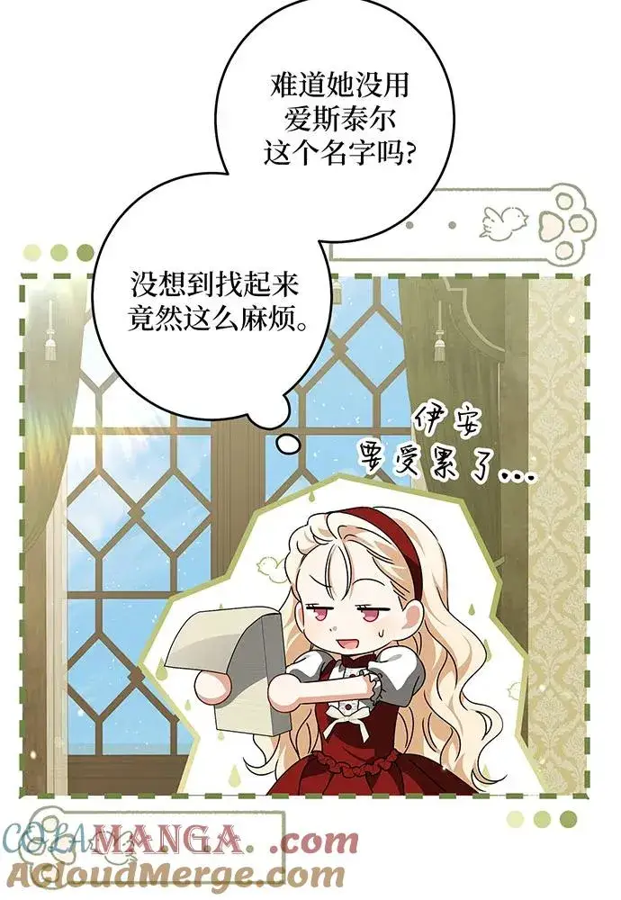 漫画《反派家族反对独立》第29话第29张图