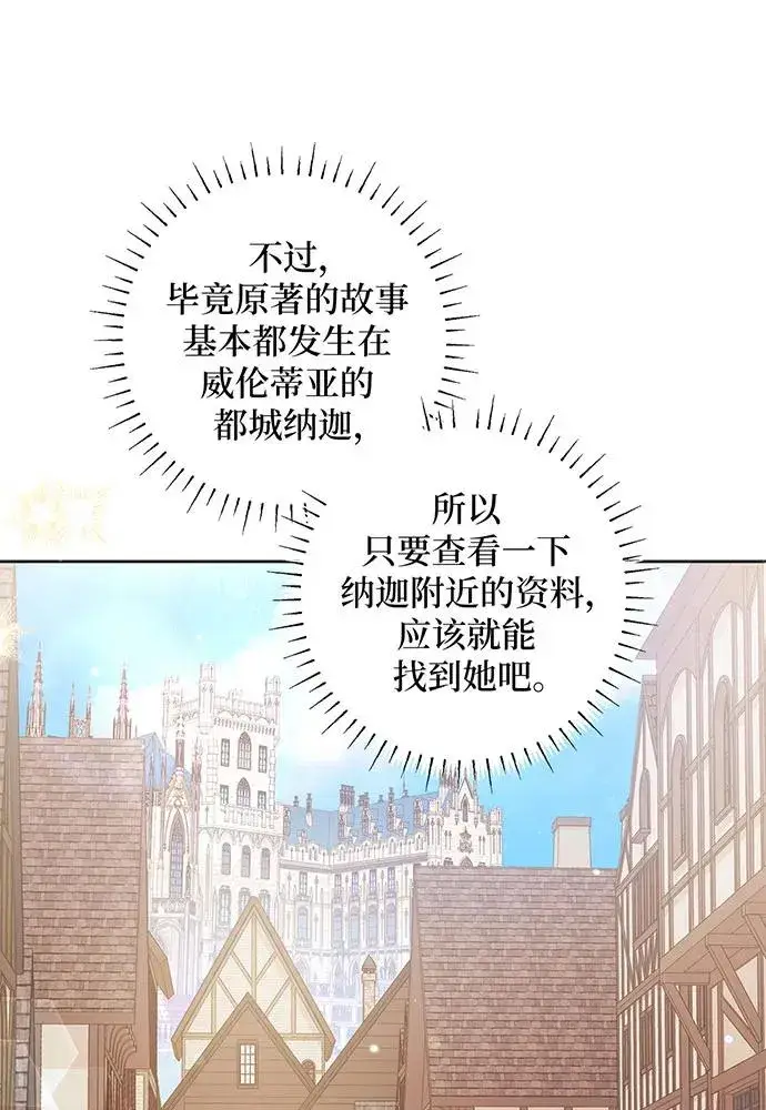 漫画《反派家族反对独立》第29话第31张图